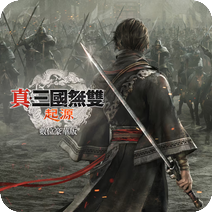 真・三国无双 起源