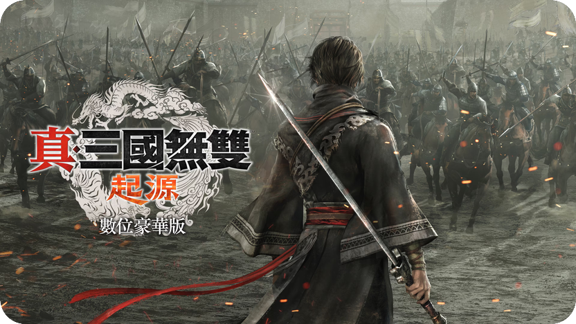 真・三国无双 起源